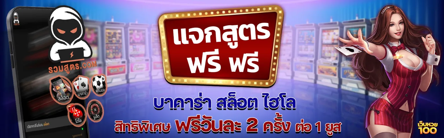 เว็บหวย100